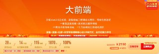 大前端 - 带源码课件