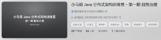 小马哥Java分布式架构训练营：第一期Java分布式架构 - 服务治理