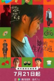 她的生存之道【更至18集】 [剧情]