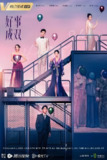 好事成双 (36集) 张小斐&黄晓明&张嘉倪 | 国产剧