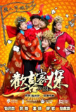 欢喜密探 (44集) 包贝尔&柳岩&王鸥 | 国产剧