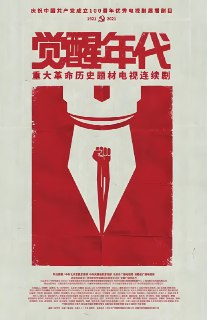 觉醒年代 (43集) 于和伟&张桐&侯京健 | 国产剧