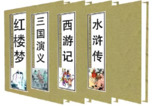 四大名著彩皮精装版全八册：古典文学经典合集