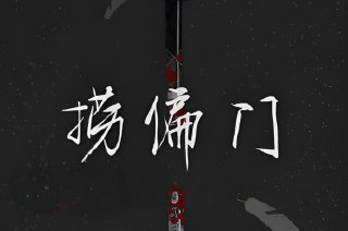 江湖捞偏门有声小说完结版，陈十三主讲，紫襟剧社多人演绎