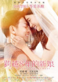 跨越8年的新娘 8年越しの花嫁 (2017) 1080p 原盘Remux 中文字幕 【19.00GB】已刮削