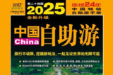 2025中国自助游全攻略，热门景点·实用指南·旅行避坑