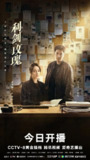 利剑.玫瑰 (2025)【更新至4集】【悬疑 犯罪】 【极致4K】单集1.6G 主演:迪丽热巴 金世佳