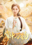 2025年7月16日合集目录2 / 最新 短剧