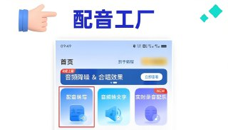 《配音工厂》安卓解锁会员版：专业配音神器，轻松打造高质量配音