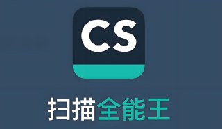 全能扫描王会员版：解锁高级功能，极速扫描文档照片