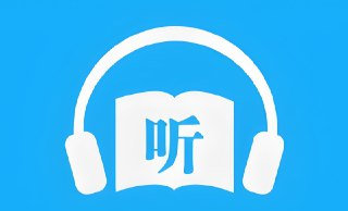 听小说安卓纯净版：海量热门资源，无广告畅听全网小说