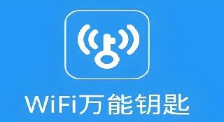 《WiFi万能钥匙》安卓手机最新去广告解锁SVIP会员版
