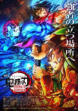 鬼灭之刃无限城篇（2025）4k超清画质人工精修中字 + 全集