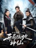 皇室潜修二十年开局陆地神仙 (81集) 吴昊&王佳琪 | 短剧