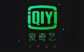 爱奇艺PC绿色净化版：去广告去更新去捆绑，极致清爽无打扰体验