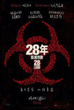 惊变28年(2025)4K HDR10+ 内封简繁