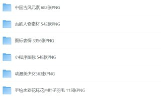上万张PNG透明免抠素材合集，高清无背景设计元素免费下载