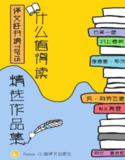 《译文好书榜：什么值得读精选集》，经典译文文学必读合集