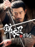 锦衣卫之传国玉玺 (60集) 郑拓疆&宋佳音 | 短剧