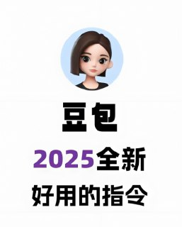 上百款最新版豆包指令+提示词合集，AI高效创作与对话必备