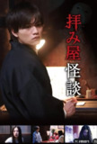 《驱魔怪谈》1-2季(全24集已完结)720P日语中字【10.8G】