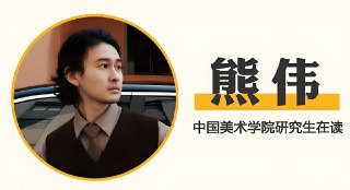 《熊伟零基础书法入门课》，B站精品书法教程，快速掌握硬笔软笔技巧