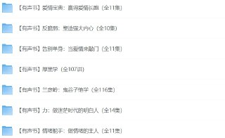 经典人文社科书籍有声合集：提升认知与思维格局的必听书单