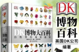 《DK中文百科全书合集》全套下载，权威科普读物大全