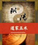 玄门道家五术全集，命卜相医山五术全系资料完整版下载