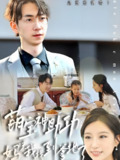 萌宝神助攻妈咪我找到爹地了 (34集) 宴青&魏琳儒&牟欣杰 | 短剧