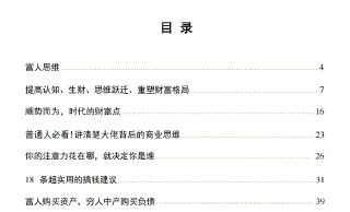 《阶层跃升之道》：普通人逆袭人生的底层逻辑与方法论