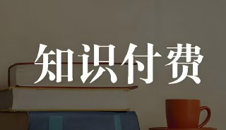 半隐书院知识星球合集：高质量私密知识社群精华内容全收录