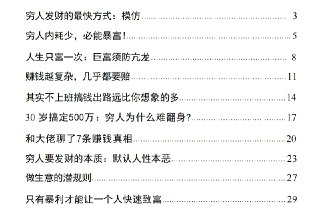 《翻身破圈秘笈》完整版阅读，实现逆袭与自我突围的实用成长指南