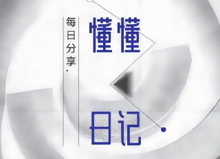 《懂懂日记合集》干货思维一网打尽，2025年5月付费社群精华整理版