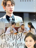 萌宝神助攻：妈咪我找到爹地了（34集）魏琳儒&牟欣杰