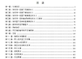 某付费社群流出《深度剖析：两性关系背后的真相》