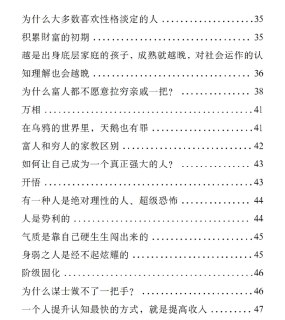 《真相机密》看清现实规则，打破阶级壁垒