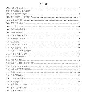 《西游谜局》：颠覆想象的神魔智斗，揭秘西游背后的惊天真相