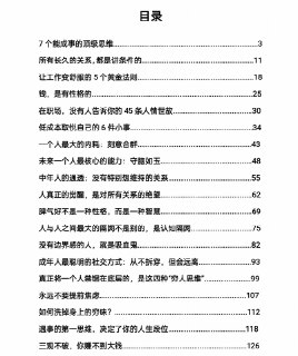 《觉醒·破局之道》：认清时代真相与个体突围的底层逻辑
