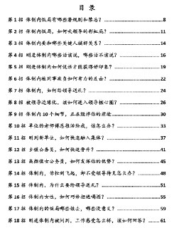 《体制内生存教科书》：一本破解单位潜规则的实战指南