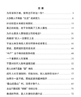 《普通人如何逆袭》：打破阶层焦虑的底层思维觉醒书籍