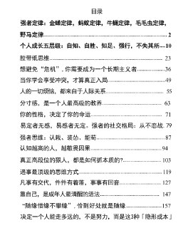 《强者定律》：认知跃迁与高阶思维的底层成长法则
