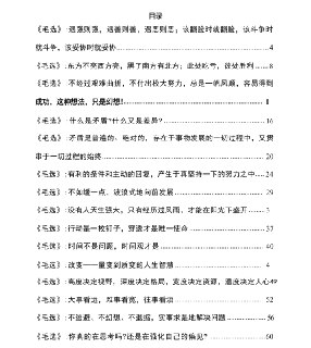 《毛选》底层逆袭方法论：用斗争哲学与人生智慧打破命运桎梏
