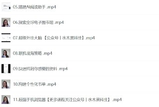 小茗姐姐《AI高效学习与内容生产实战课》