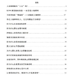 《人格心理定律》：深度剖析情绪困扰与关系创伤的底层心理机制