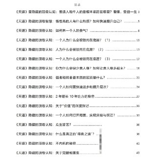 《天道》里隐藏的顶级认知，打破底层锁死的终极心法