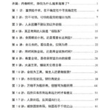 《鬼谷子金钱智慧》：从认知到布局，普通人逆袭的财富思维课