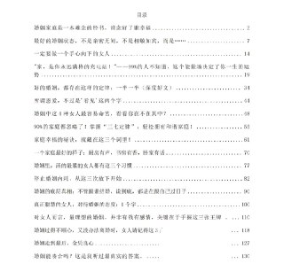 《智慧的婚姻之道》：提升幸福感与婚姻质量的底层修炼法则