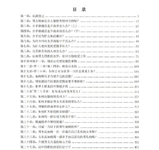 《情感破局指南》：高情商恋爱手册，全面解决男女关系难题
