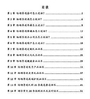 《给领导送礼经典实操话术124条》：不踩红线、不留痕迹的高情商表达术